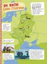 Книга Україна. Від первісних часів до сьогодення фото