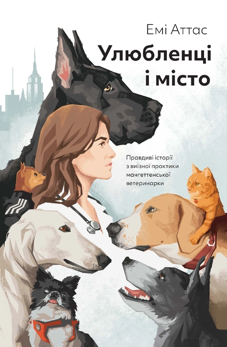 Книга Улюбленці і місто фото