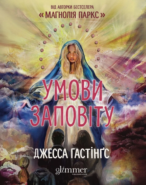 Книга Умови заповіту фото