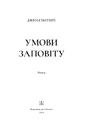 Книга Умови заповіту фото