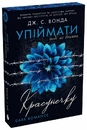 Книга Упіймати красунечку. Книга 2. Тобі не втекти фото