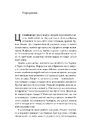 Книга Ґуру, спільник і скептик. Історії про науку, секс і психоаналіз фото