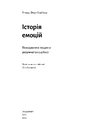 Книга Історія емоцій. Походження людини (розумної) емоційної фото