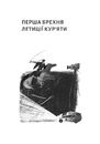 Книга Летиція Кур'ята та всі її вигадані коханці, яким вона збрехала про свого батька фото