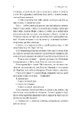 Книга Не закохуйся, Єво! фото