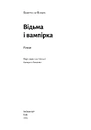Книга Відьма і вампірка (лімітоване видання) фото