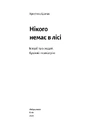 Книга Нікого немає в лісі. Історії про людей, будівлі і психіатрію фото