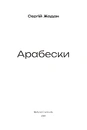 Книга Арабески фото
