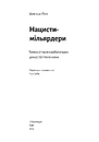 Книга Нацисти-мільярдери. Темна історія найбагатших династій Німеччини фото