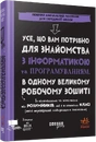 Книга Усе, що вам потрібно для знайомства з інформатикою та програмуванням фото