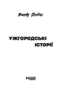 Книга Ужгородські історії фото
