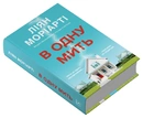 Книга В одну мить фото
