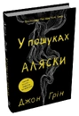Книга В пошуках Аляски фото
