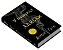 Книга В пошуках Аляски фото