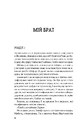Книга Усі в моїй родині — вбивці фото