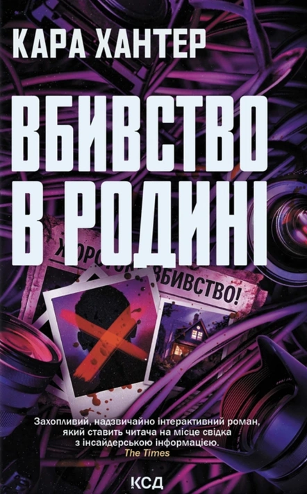 Книга Вбивство в родині фото