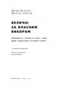 Величні за власним вибором фото