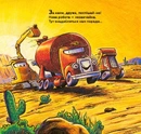 Книга Велике будівництво: всі дуже раді дорожній бригаді! фото
