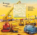 Книга Велике будівництво: всі дуже раді дорожній бригаді! фото