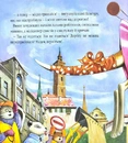 Книга Велике місто, маленький зайчик, або Мед для мами фото