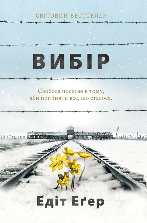 Книга Вибір фото