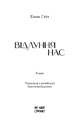 Книга Відлуння нас фото