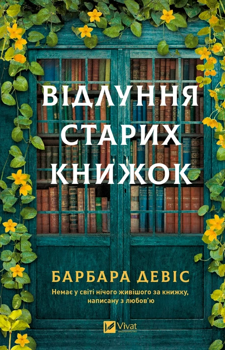 Книга Відлуння старих книжок фото