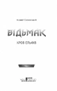 Книга Відьмак. Кров Ельфів фото