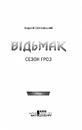 Книга Відьмак. Сезон гроз фото