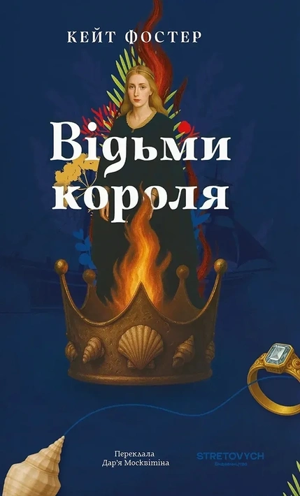 Книга Відьми короля фото