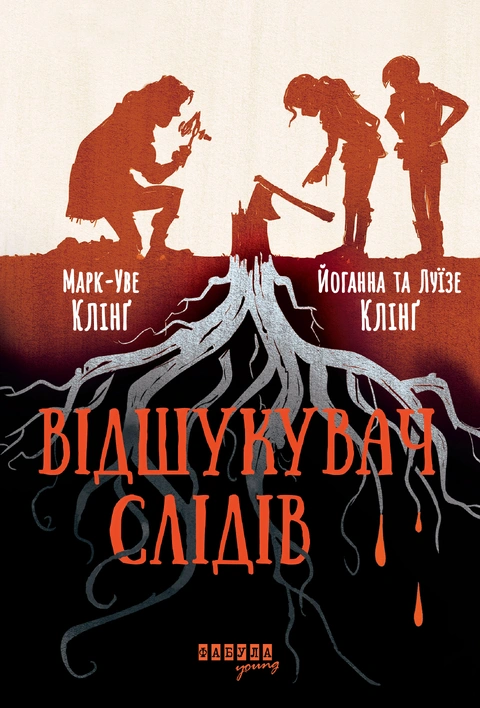 Книга Відшукувач слідів фото