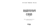 Книга Відшукувач слідів фото