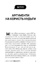 Книга Вимкни гаджет. Увімкни життя фото