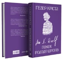Книга Вірджинія Вулф. Поміж рододендронів фото