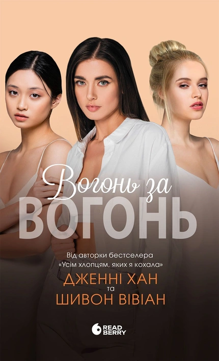 Книга Вогонь за вогонь. Книга 2 фото