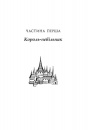 Володарі півночі. Книга 3. Саксонські хроніки фото