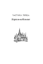 Книга Володарі півночі. Книга 3. Саксонські хроніки фото