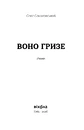 Книга Воно гризе фото