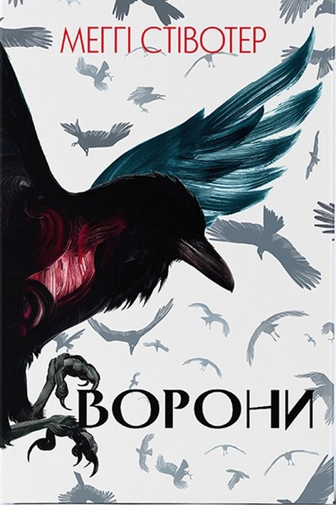 Книга Ворони фото