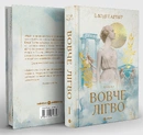 Книга Вовче лігво фото