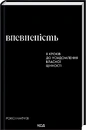 Книга Впевненість. 8 кроків до усвідомлення власної цінності фото