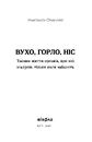 Книга Вухо, горло, ніс фото