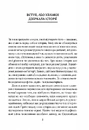 Книга (Не)історичні миті. Нариси про минулі сто років фото
