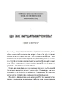 Книга Вирішальні розмови. Інструменти для спілкування, коли ставки є високими фото