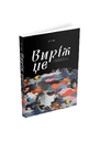 Книга Виріж це: Сучасний колаж у графічному дизайні фото