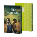 Книга Бюґ-Жерґаль (ілюстрований зріз) фото