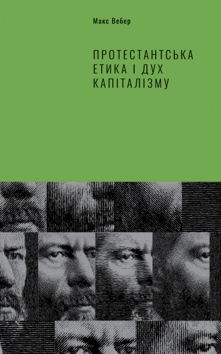 Протестантська етика і дух капіталізму фото