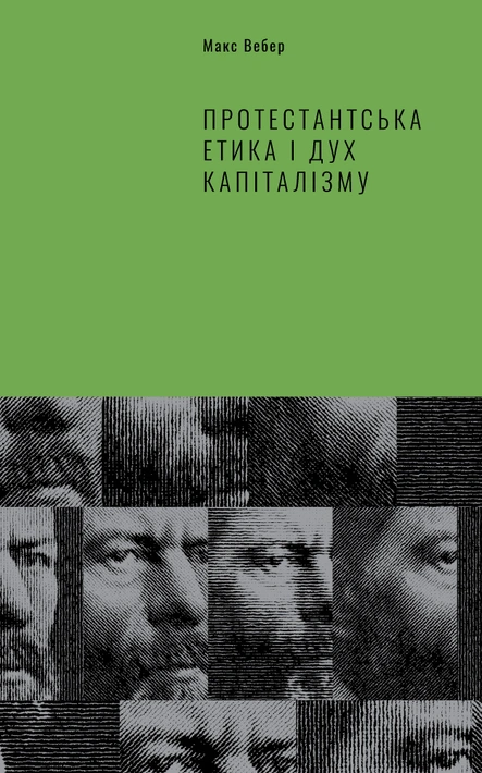 Книга Протестантська етика і дух капіталізму фото