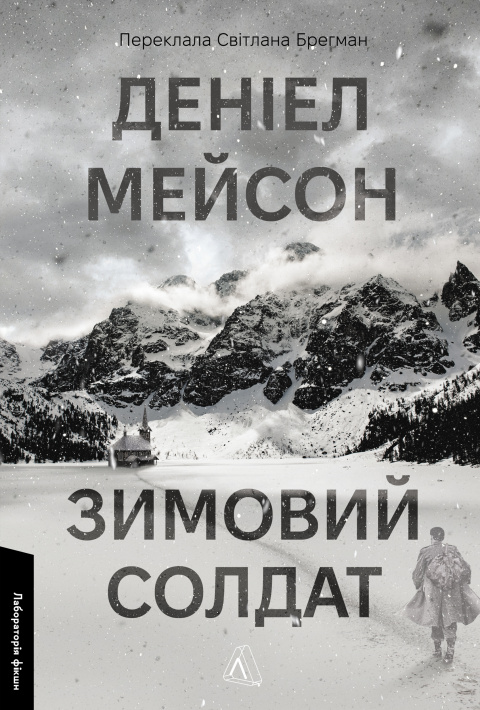 Зимовий солдат фото