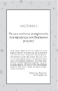 Книга Я не вірю в астрологію. Зоряна мудрість, яка змінює життя фото